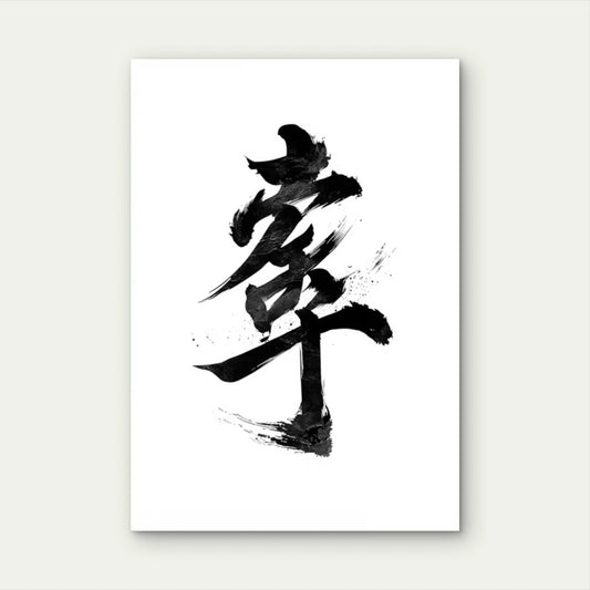 Courage & Strength Motivational Quote in Black & White 60x90cm Metal Print Ready to Hang