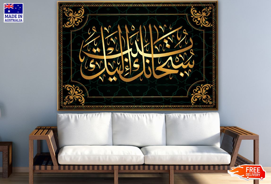 Islamic Calligraphy 7 Surat Al-Araff 143 Ayat Design Print 100% Australian Made